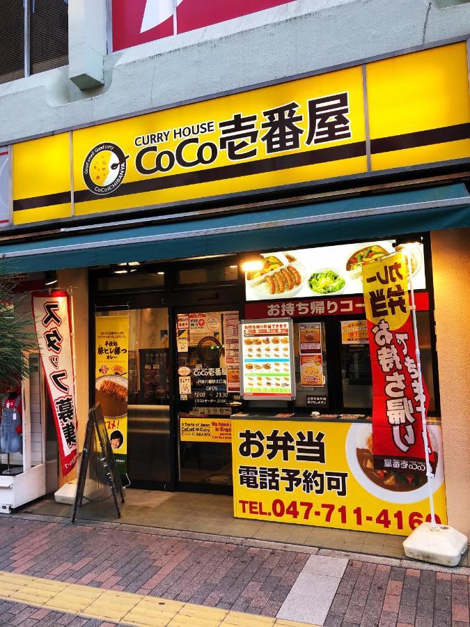 竹内公寓 Ichikawa Exterior photo
