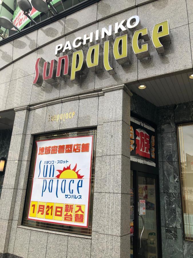 竹内公寓 Ichikawa Exterior photo