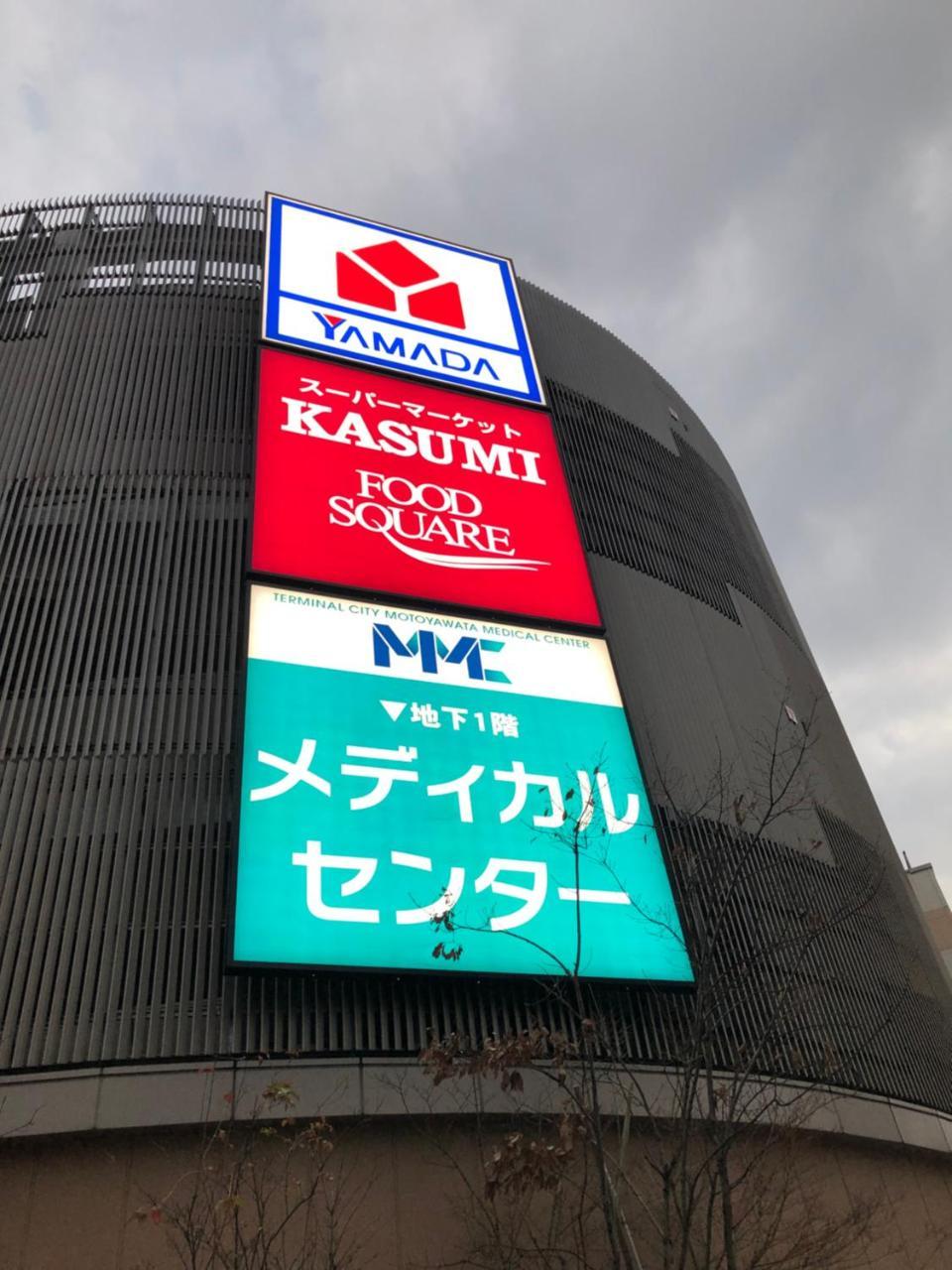 竹内公寓 Ichikawa Exterior photo